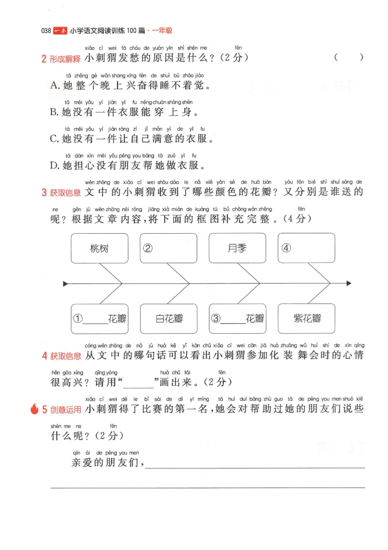 一年级25版《一本小学语文阅读训练100篇（第12版）》_25秋小学语数英习题试卷_语文_1-6年级25版《一本小学语文阅读训练100篇（第12版）》