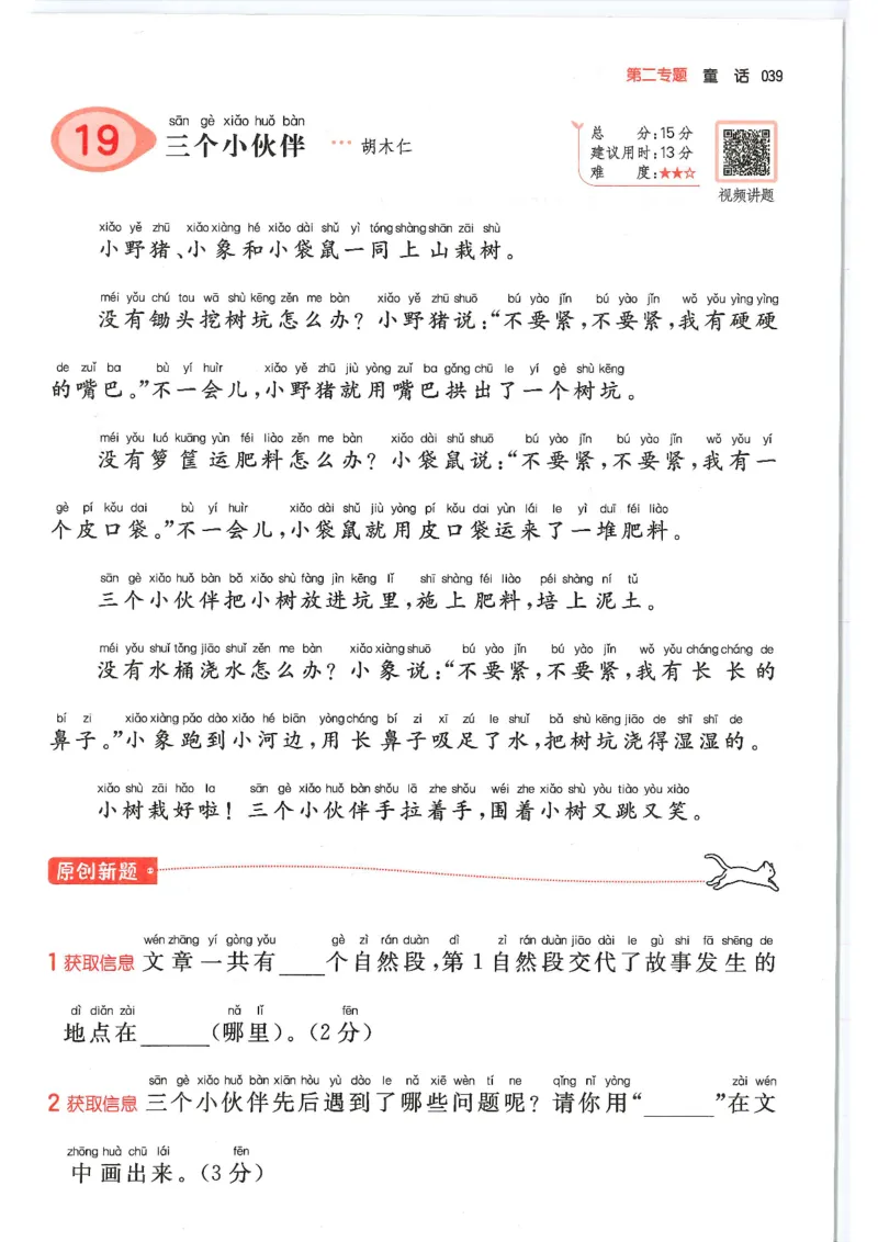 一年级25版《一本小学语文阅读训练100篇（第12版）》_25秋小学语数英习题试卷_语文_1-6年级25版《一本小学语文阅读训练100篇（第12版）》