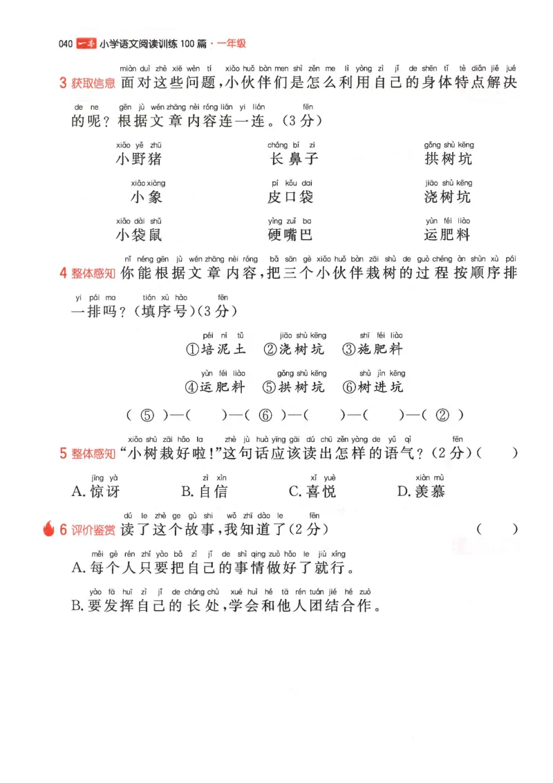 一年级25版《一本小学语文阅读训练100篇（第12版）》_25秋小学语数英习题试卷_语文_1-6年级25版《一本小学语文阅读训练100篇（第12版）》