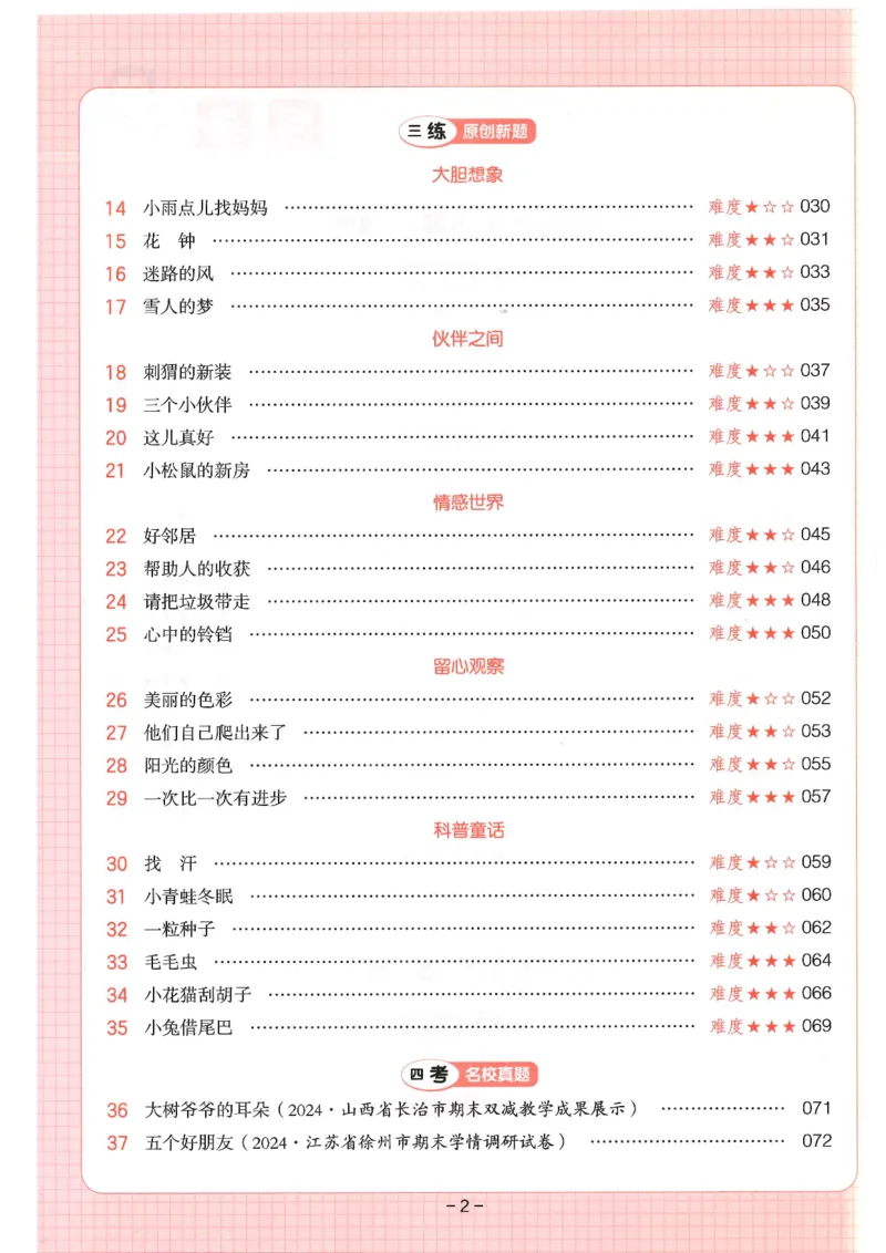 一年级25版《一本小学语文阅读训练100篇（第12版）》_25秋小学语数英习题试卷_语文_1-6年级25版《一本小学语文阅读训练100篇（第12版）》