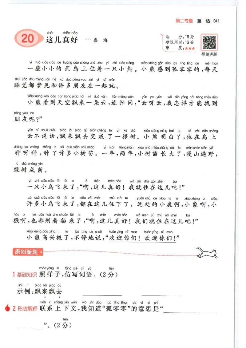 一年级25版《一本小学语文阅读训练100篇（第12版）》_25秋小学语数英习题试卷_语文_1-6年级25版《一本小学语文阅读训练100篇（第12版）》