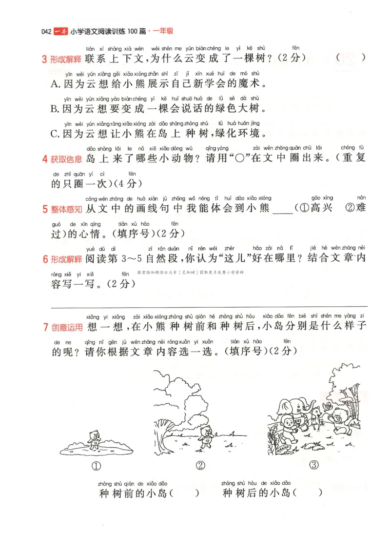 一年级25版《一本小学语文阅读训练100篇（第12版）》_25秋小学语数英习题试卷_语文_1-6年级25版《一本小学语文阅读训练100篇（第12版）》
