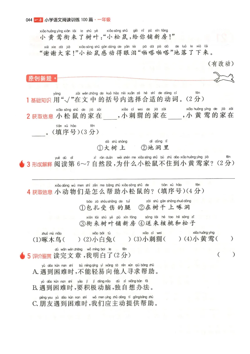 一年级25版《一本小学语文阅读训练100篇（第12版）》_25秋小学语数英习题试卷_语文_1-6年级25版《一本小学语文阅读训练100篇（第12版）》