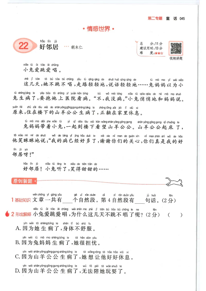 一年级25版《一本小学语文阅读训练100篇（第12版）》_25秋小学语数英习题试卷_语文_1-6年级25版《一本小学语文阅读训练100篇（第12版）》