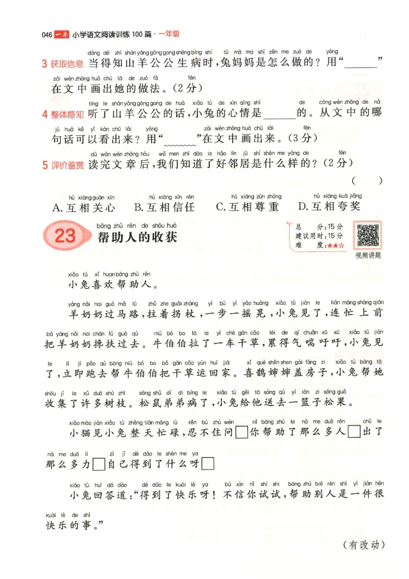 一年级25版《一本小学语文阅读训练100篇（第12版）》_25秋小学语数英习题试卷_语文_1-6年级25版《一本小学语文阅读训练100篇（第12版）》
