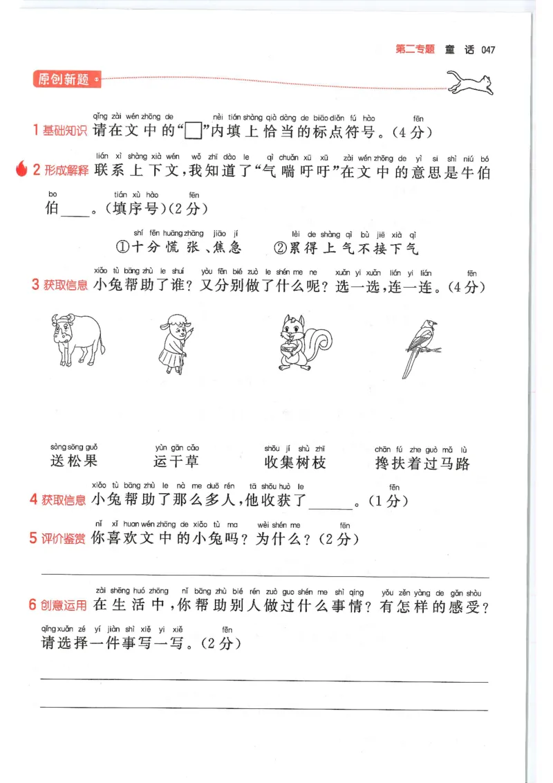 一年级25版《一本小学语文阅读训练100篇（第12版）》_25秋小学语数英习题试卷_语文_1-6年级25版《一本小学语文阅读训练100篇（第12版）》