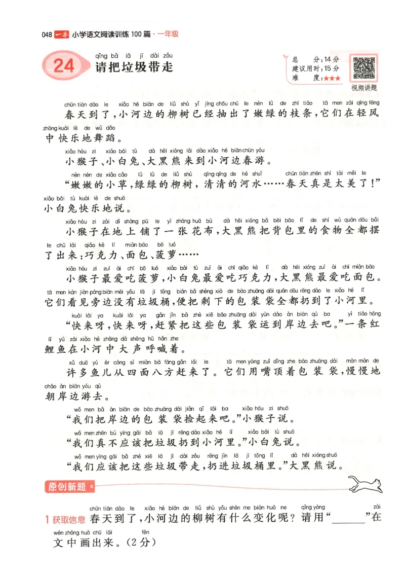 一年级25版《一本小学语文阅读训练100篇（第12版）》_25秋小学语数英习题试卷_语文_1-6年级25版《一本小学语文阅读训练100篇（第12版）》