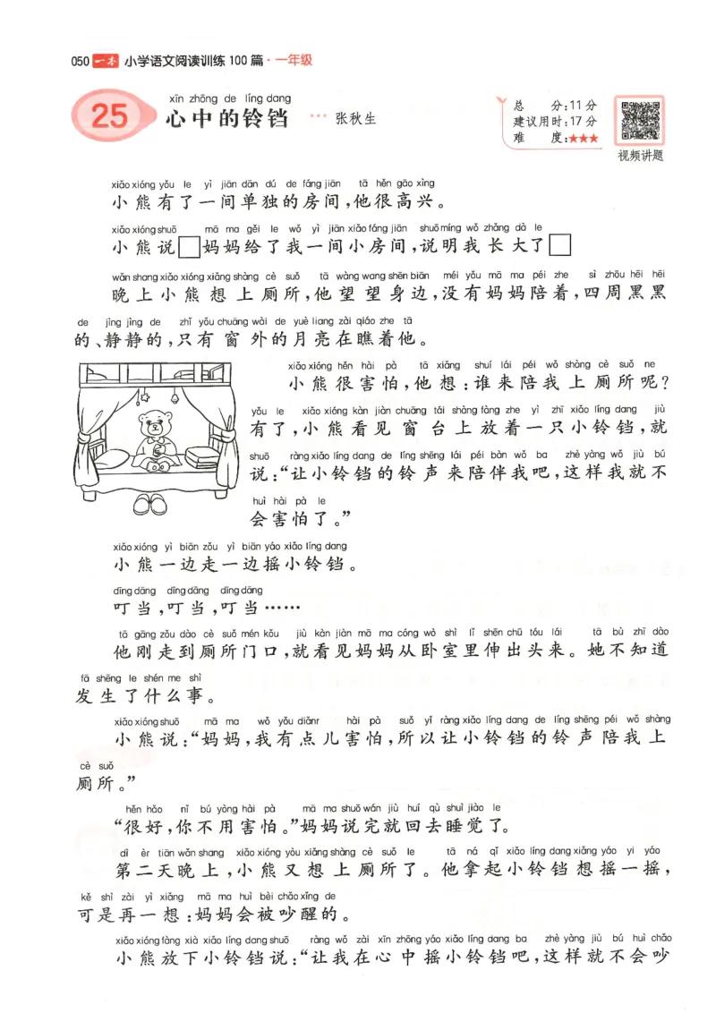 一年级25版《一本小学语文阅读训练100篇（第12版）》_25秋小学语数英习题试卷_语文_1-6年级25版《一本小学语文阅读训练100篇（第12版）》