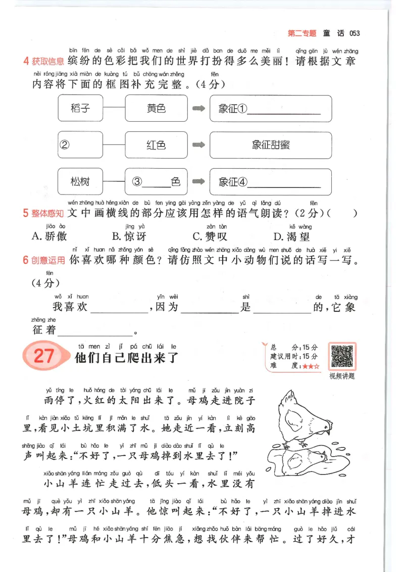 一年级25版《一本小学语文阅读训练100篇（第12版）》_25秋小学语数英习题试卷_语文_1-6年级25版《一本小学语文阅读训练100篇（第12版）》