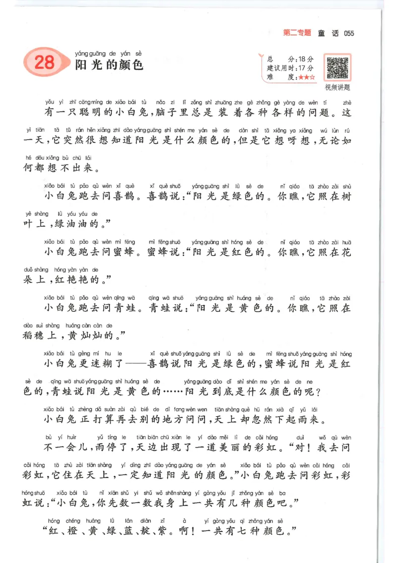 一年级25版《一本小学语文阅读训练100篇（第12版）》_25秋小学语数英习题试卷_语文_1-6年级25版《一本小学语文阅读训练100篇（第12版）》