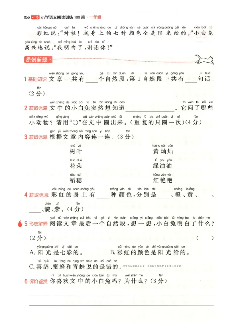 一年级25版《一本小学语文阅读训练100篇（第12版）》_25秋小学语数英习题试卷_语文_1-6年级25版《一本小学语文阅读训练100篇（第12版）》