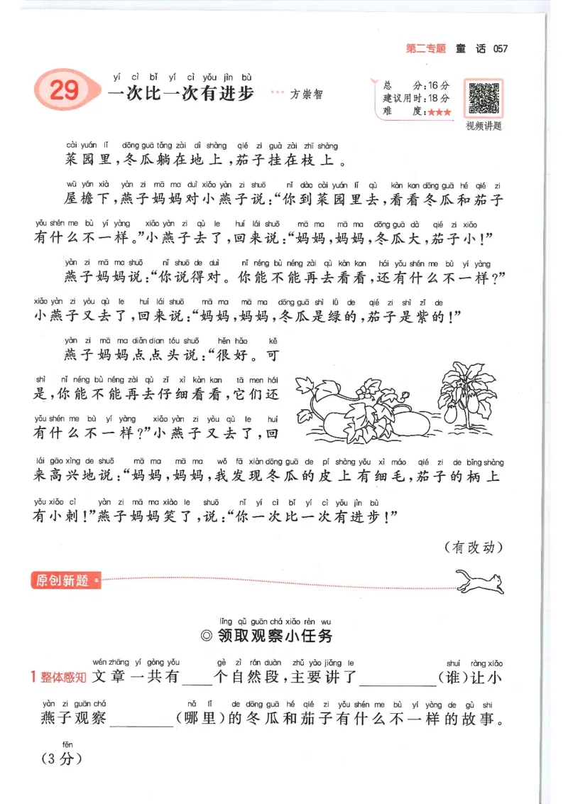 一年级25版《一本小学语文阅读训练100篇（第12版）》_25秋小学语数英习题试卷_语文_1-6年级25版《一本小学语文阅读训练100篇（第12版）》