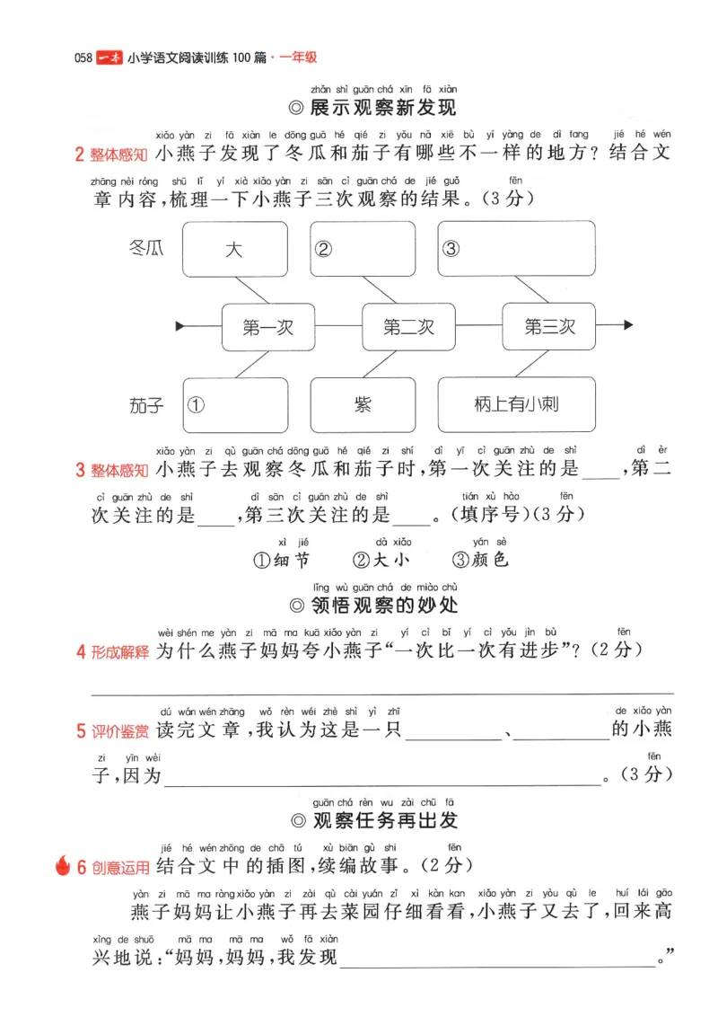 一年级25版《一本小学语文阅读训练100篇（第12版）》_25秋小学语数英习题试卷_语文_1-6年级25版《一本小学语文阅读训练100篇（第12版）》