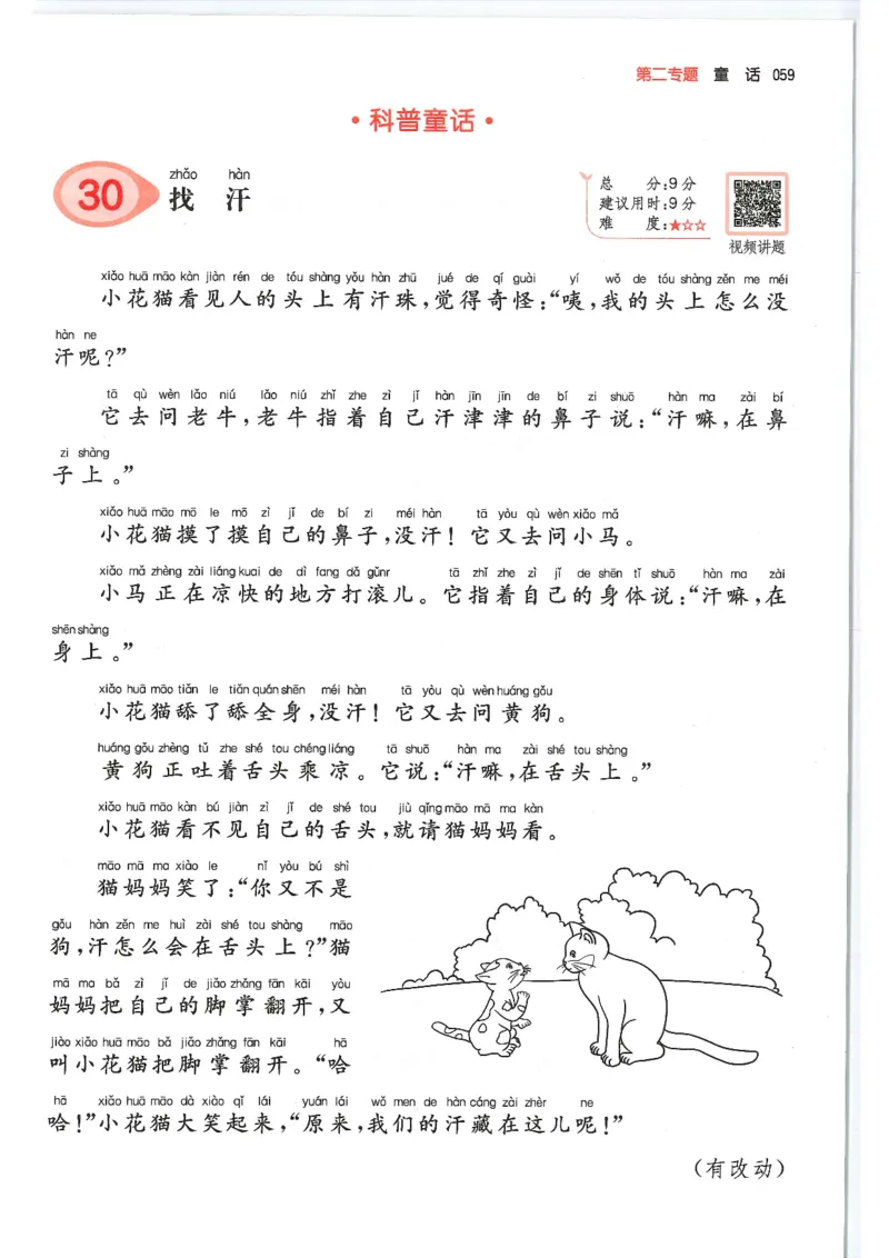 一年级25版《一本小学语文阅读训练100篇（第12版）》_25秋小学语数英习题试卷_语文_1-6年级25版《一本小学语文阅读训练100篇（第12版）》