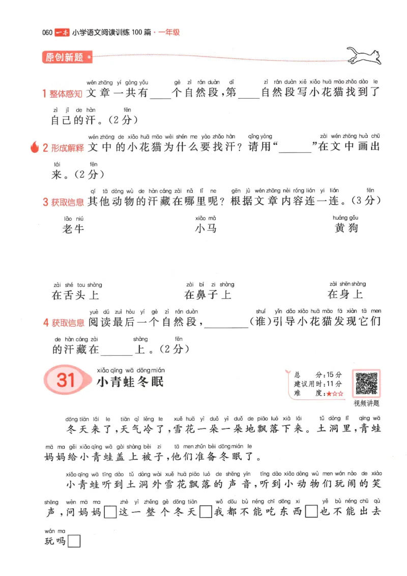 一年级25版《一本小学语文阅读训练100篇（第12版）》_25秋小学语数英习题试卷_语文_1-6年级25版《一本小学语文阅读训练100篇（第12版）》