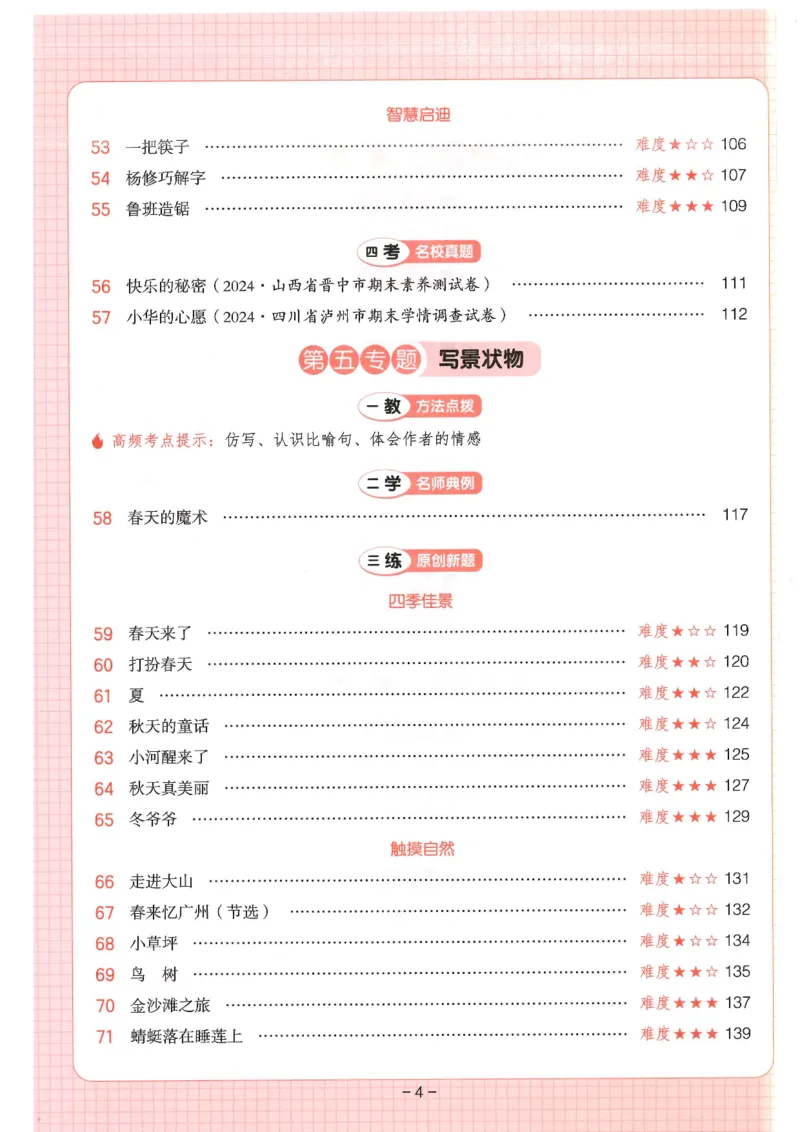一年级25版《一本小学语文阅读训练100篇（第12版）》_25秋小学语数英习题试卷_语文_1-6年级25版《一本小学语文阅读训练100篇（第12版）》