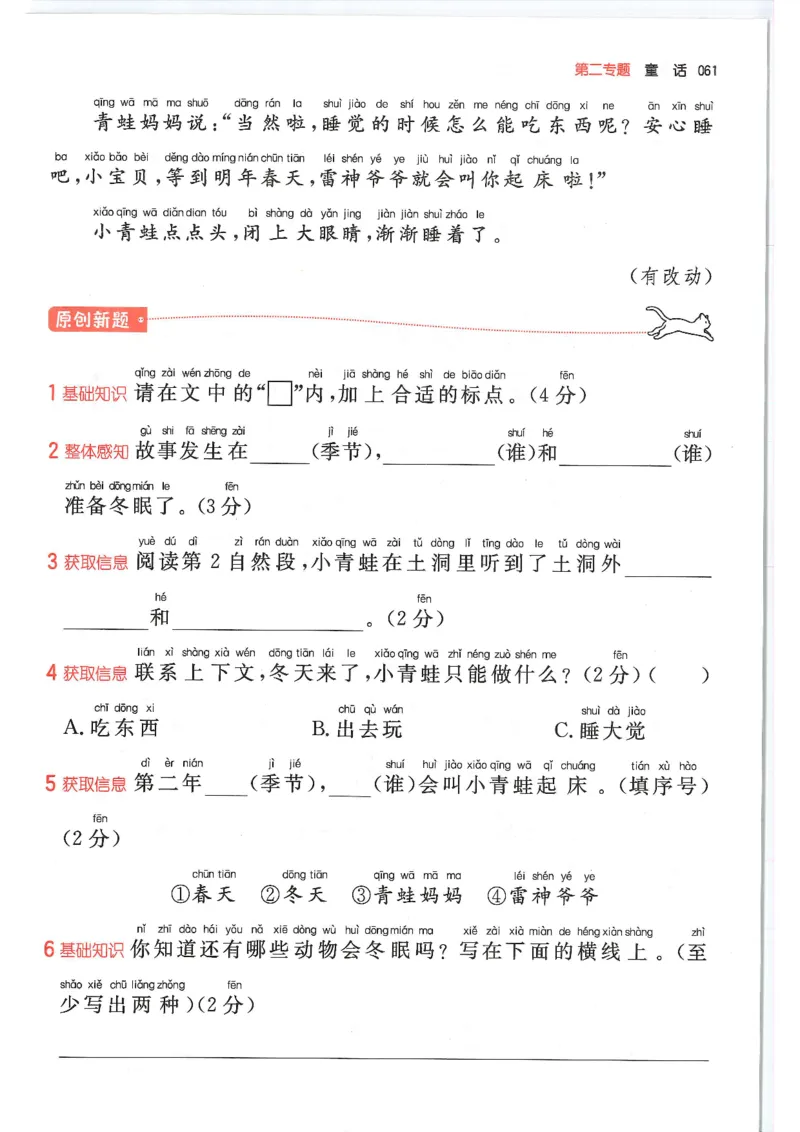 一年级25版《一本小学语文阅读训练100篇（第12版）》_25秋小学语数英习题试卷_语文_1-6年级25版《一本小学语文阅读训练100篇（第12版）》