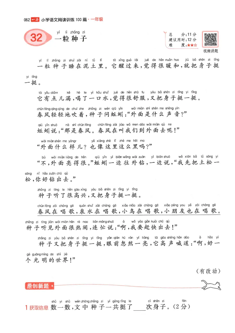 一年级25版《一本小学语文阅读训练100篇（第12版）》_25秋小学语数英习题试卷_语文_1-6年级25版《一本小学语文阅读训练100篇（第12版）》