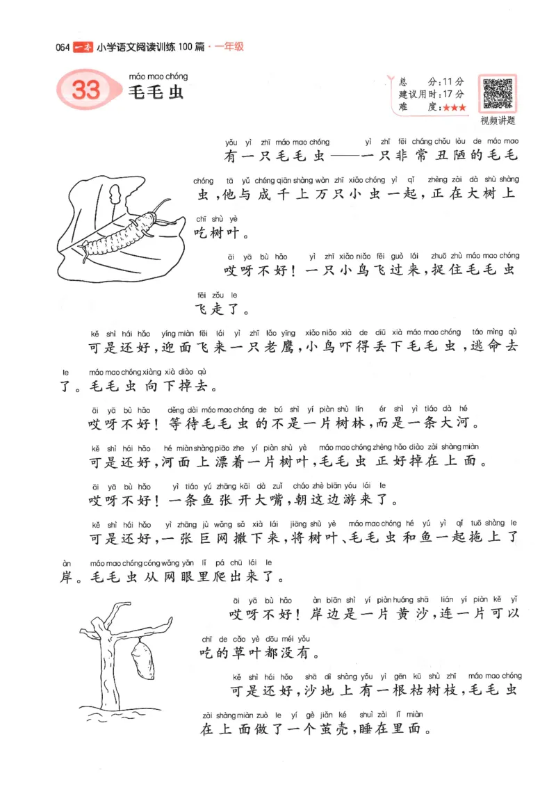 一年级25版《一本小学语文阅读训练100篇（第12版）》_25秋小学语数英习题试卷_语文_1-6年级25版《一本小学语文阅读训练100篇（第12版）》
