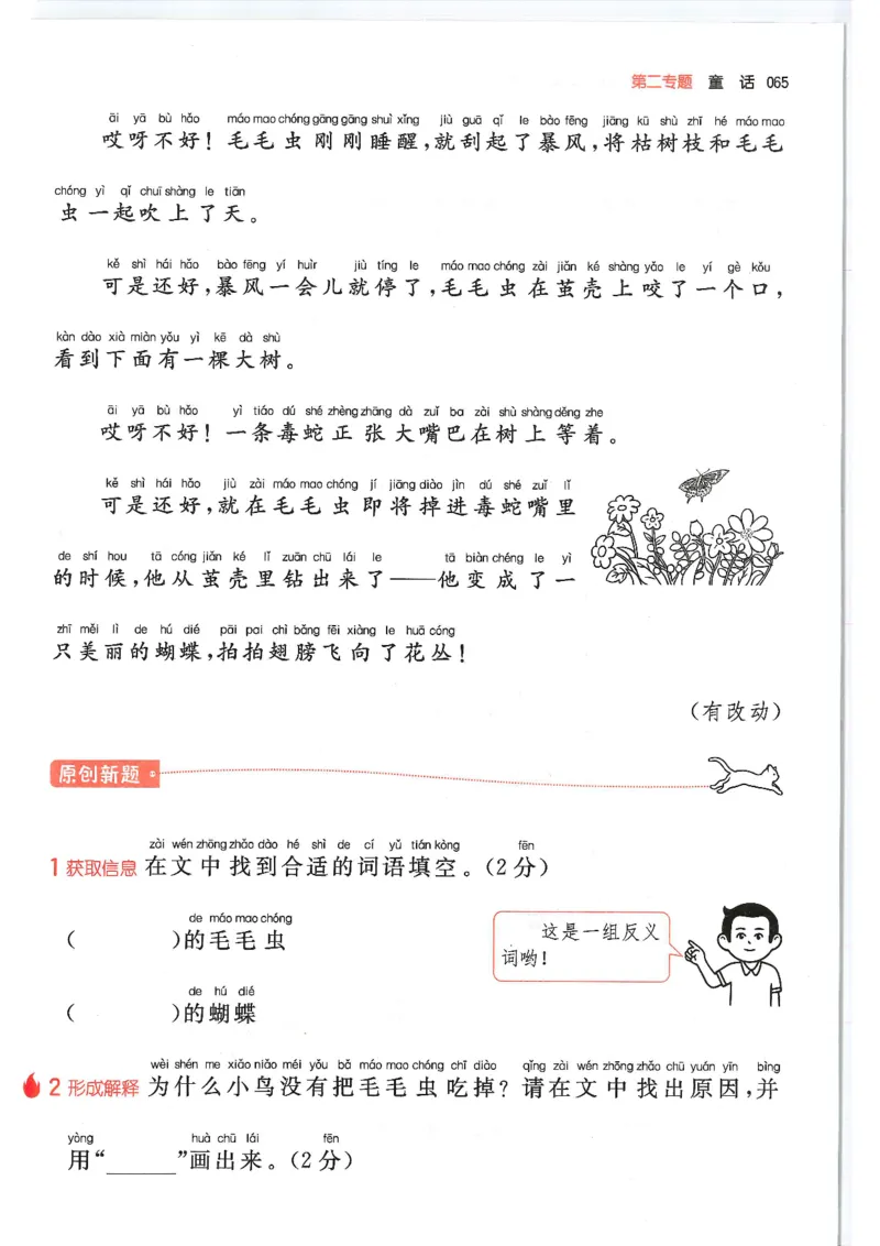 一年级25版《一本小学语文阅读训练100篇（第12版）》_25秋小学语数英习题试卷_语文_1-6年级25版《一本小学语文阅读训练100篇（第12版）》