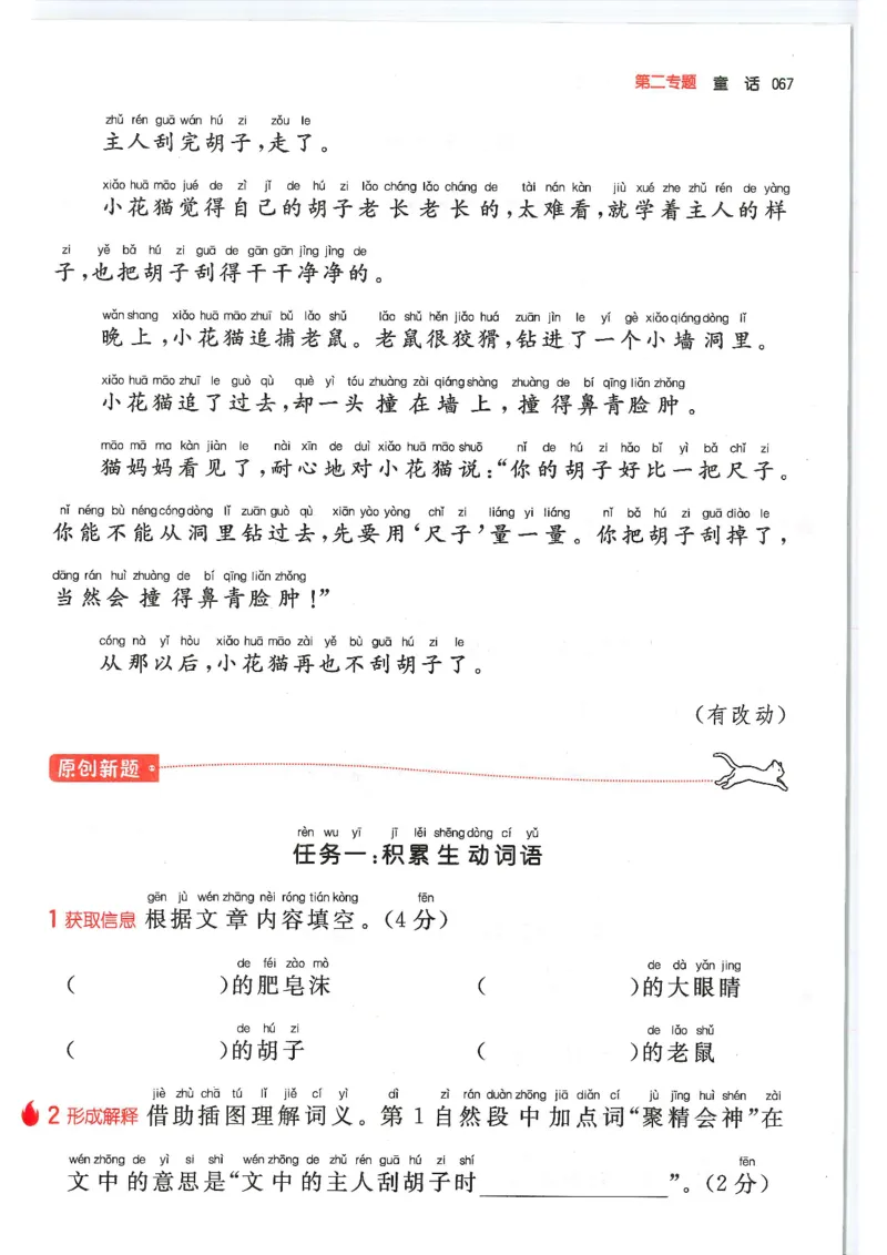 一年级25版《一本小学语文阅读训练100篇（第12版）》_25秋小学语数英习题试卷_语文_1-6年级25版《一本小学语文阅读训练100篇（第12版）》