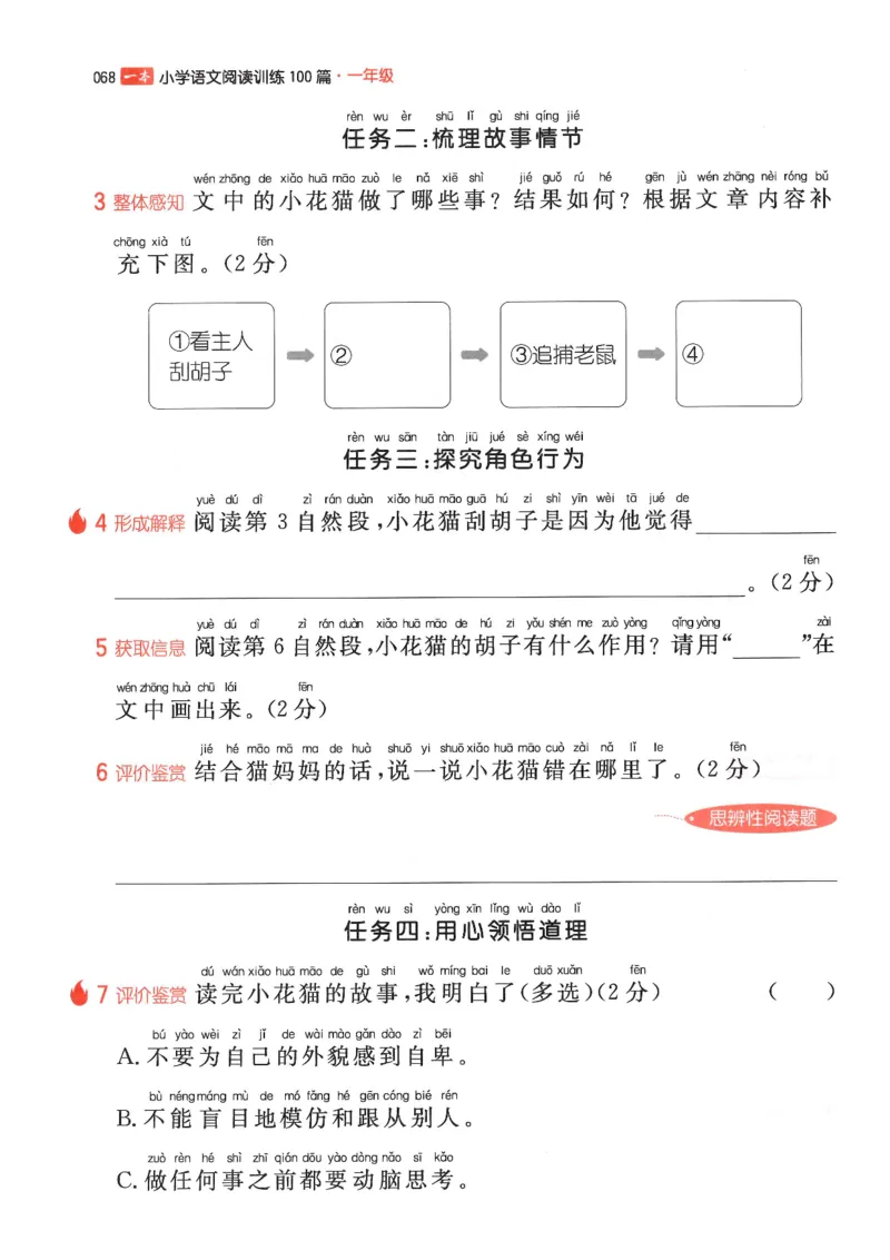 一年级25版《一本小学语文阅读训练100篇（第12版）》_25秋小学语数英习题试卷_语文_1-6年级25版《一本小学语文阅读训练100篇（第12版）》