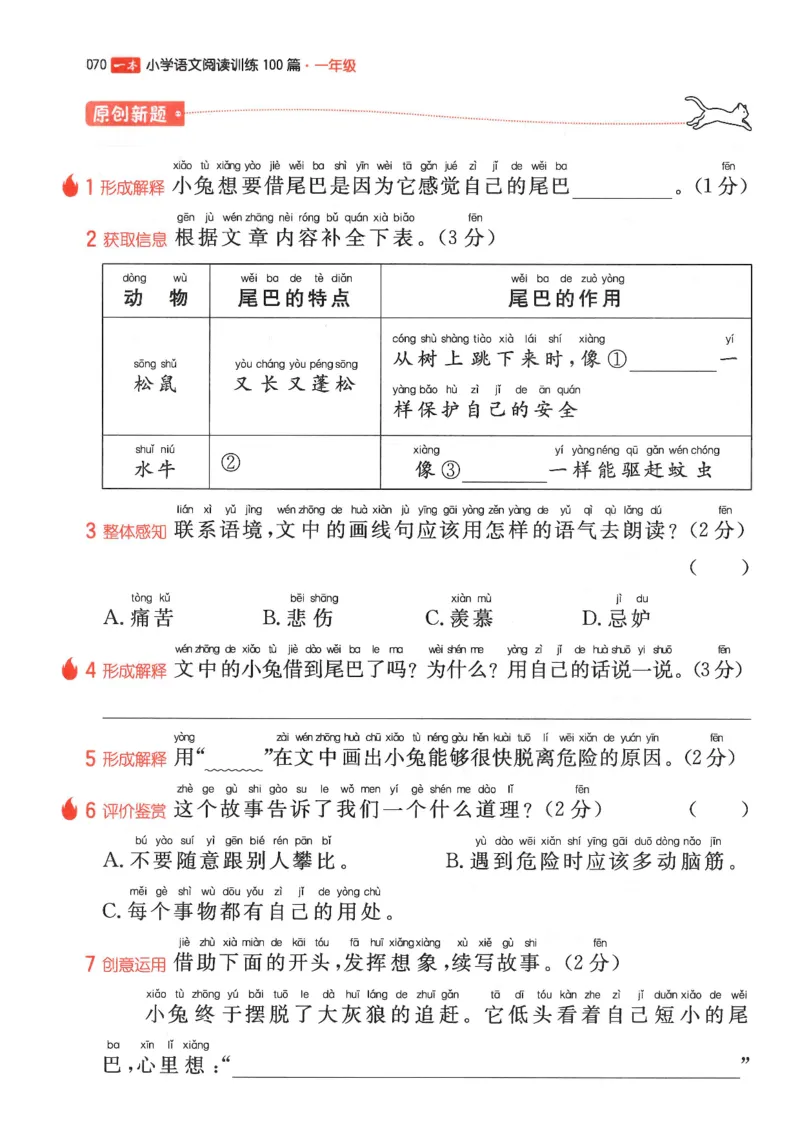 一年级25版《一本小学语文阅读训练100篇（第12版）》_25秋小学语数英习题试卷_语文_1-6年级25版《一本小学语文阅读训练100篇（第12版）》