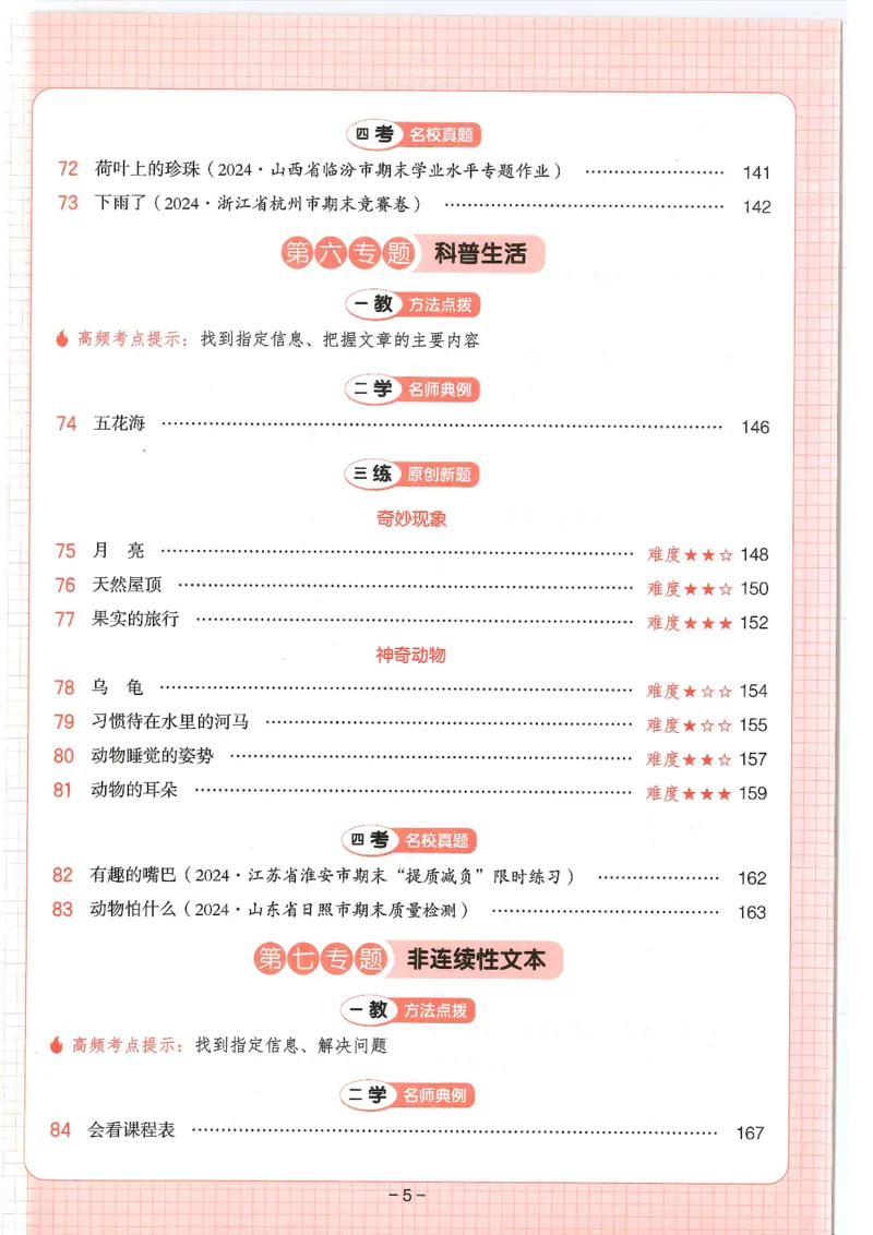 一年级25版《一本小学语文阅读训练100篇（第12版）》_25秋小学语数英习题试卷_语文_1-6年级25版《一本小学语文阅读训练100篇（第12版）》