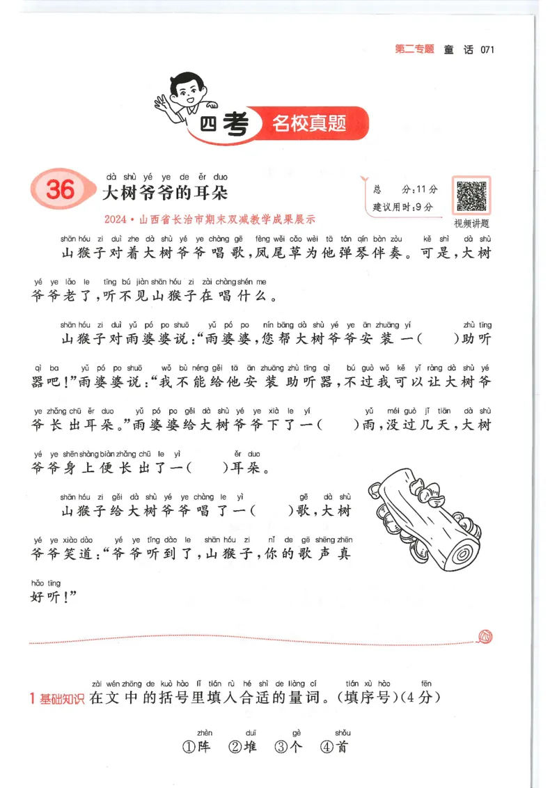 一年级25版《一本小学语文阅读训练100篇（第12版）》_25秋小学语数英习题试卷_语文_1-6年级25版《一本小学语文阅读训练100篇（第12版）》