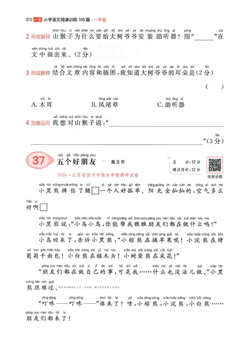 一年级25版《一本小学语文阅读训练100篇（第12版）》_25秋小学语数英习题试卷_语文_1-6年级25版《一本小学语文阅读训练100篇（第12版）》