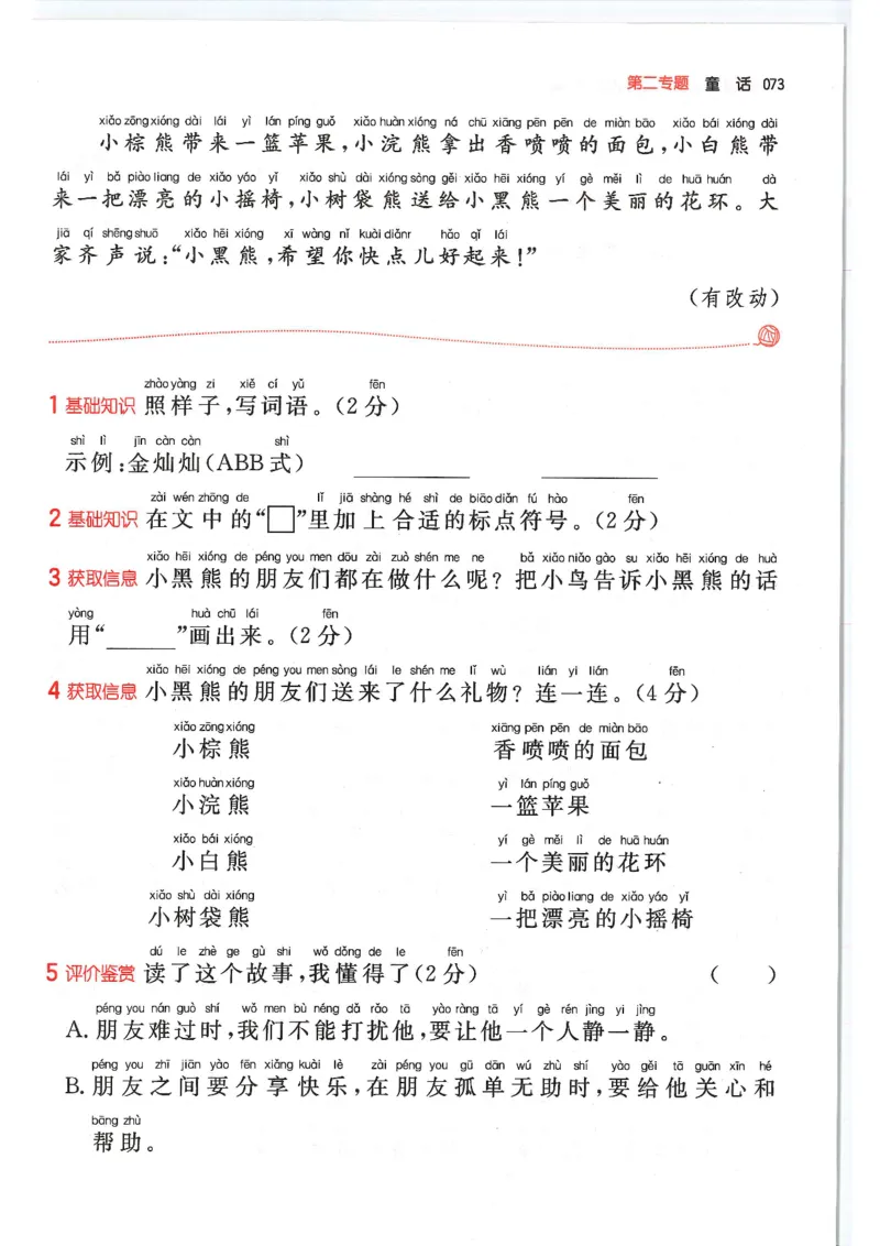 一年级25版《一本小学语文阅读训练100篇（第12版）》_25秋小学语数英习题试卷_语文_1-6年级25版《一本小学语文阅读训练100篇（第12版）》
