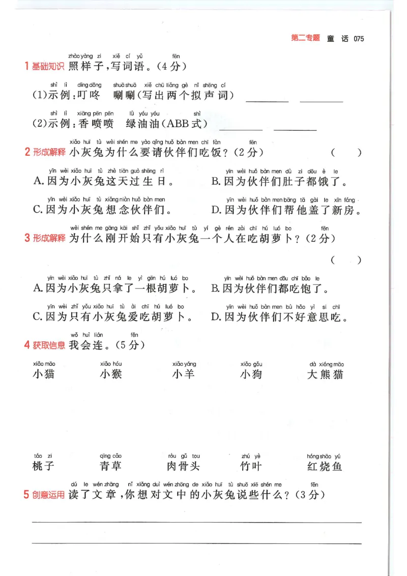 一年级25版《一本小学语文阅读训练100篇（第12版）》_25秋小学语数英习题试卷_语文_1-6年级25版《一本小学语文阅读训练100篇（第12版）》