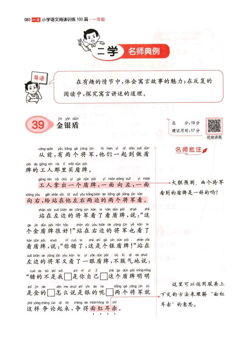 一年级25版《一本小学语文阅读训练100篇（第12版）》_25秋小学语数英习题试卷_语文_1-6年级25版《一本小学语文阅读训练100篇（第12版）》