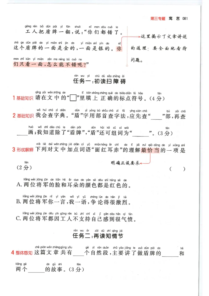 一年级25版《一本小学语文阅读训练100篇（第12版）》_25秋小学语数英习题试卷_语文_1-6年级25版《一本小学语文阅读训练100篇（第12版）》