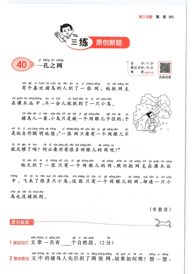 一年级25版《一本小学语文阅读训练100篇（第12版）》_25秋小学语数英习题试卷_语文_1-6年级25版《一本小学语文阅读训练100篇（第12版）》