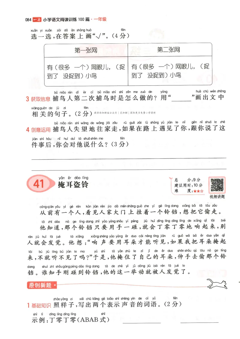 一年级25版《一本小学语文阅读训练100篇（第12版）》_25秋小学语数英习题试卷_语文_1-6年级25版《一本小学语文阅读训练100篇（第12版）》