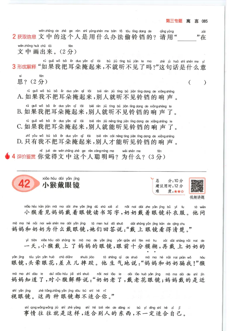 一年级25版《一本小学语文阅读训练100篇（第12版）》_25秋小学语数英习题试卷_语文_1-6年级25版《一本小学语文阅读训练100篇（第12版）》