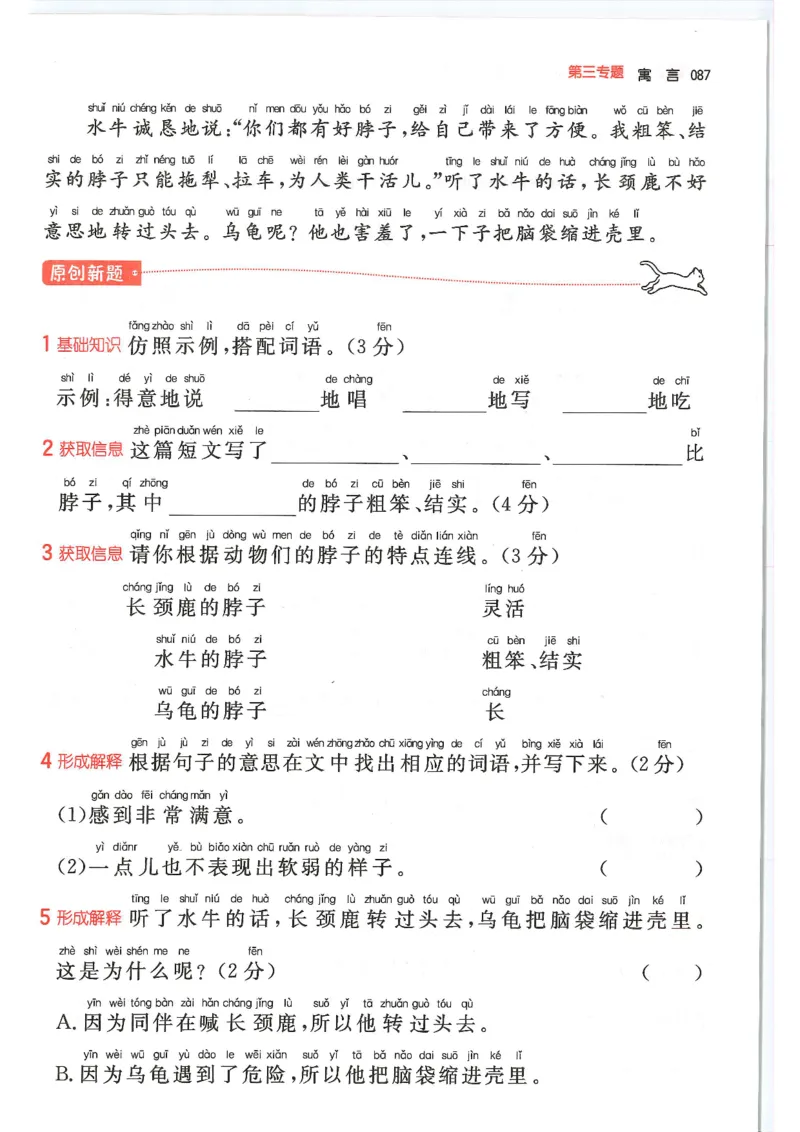 一年级25版《一本小学语文阅读训练100篇（第12版）》_25秋小学语数英习题试卷_语文_1-6年级25版《一本小学语文阅读训练100篇（第12版）》