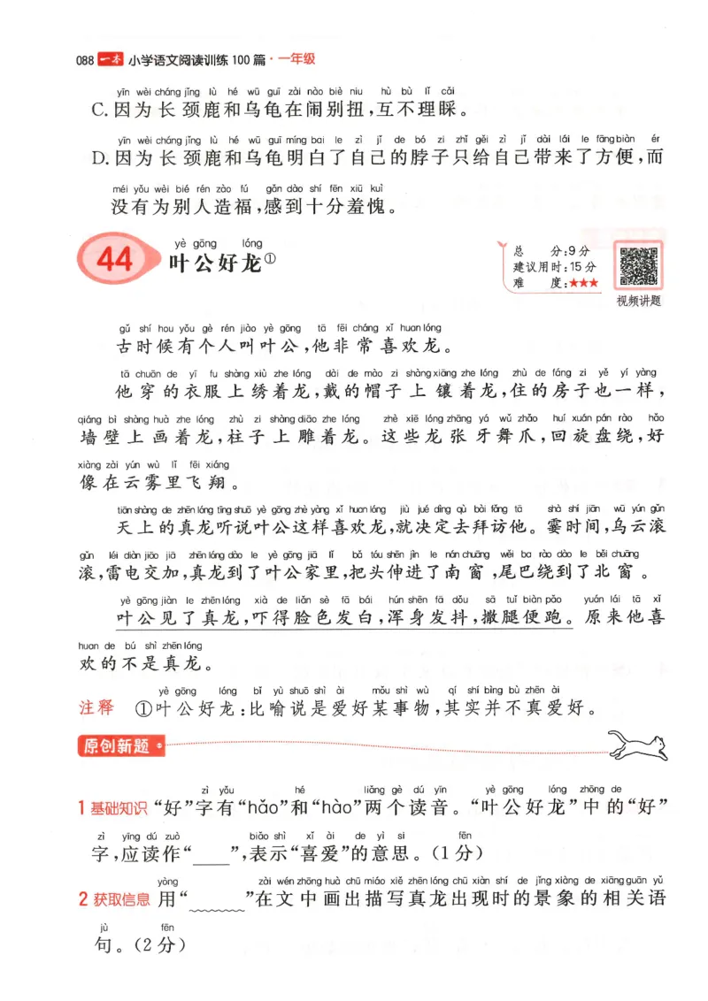 一年级25版《一本小学语文阅读训练100篇（第12版）》_25秋小学语数英习题试卷_语文_1-6年级25版《一本小学语文阅读训练100篇（第12版）》