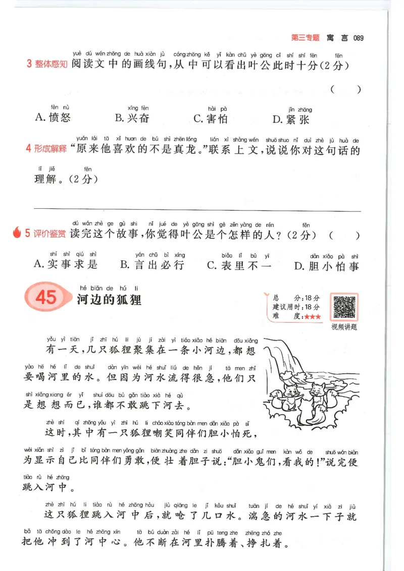 一年级25版《一本小学语文阅读训练100篇（第12版）》_25秋小学语数英习题试卷_语文_1-6年级25版《一本小学语文阅读训练100篇（第12版）》
