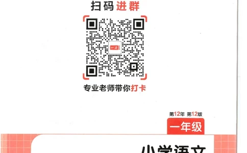 一年级25版《一本小学语文阅读训练100篇（第12版）》_25秋小学语数英习题试卷_语文_1-6年级25版《一本小学语文阅读训练100篇（第12版）》