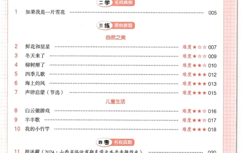 一年级25版《一本小学语文阅读训练100篇（第12版）》_25秋小学语数英习题试卷_语文_1-6年级25版《一本小学语文阅读训练100篇（第12版）》