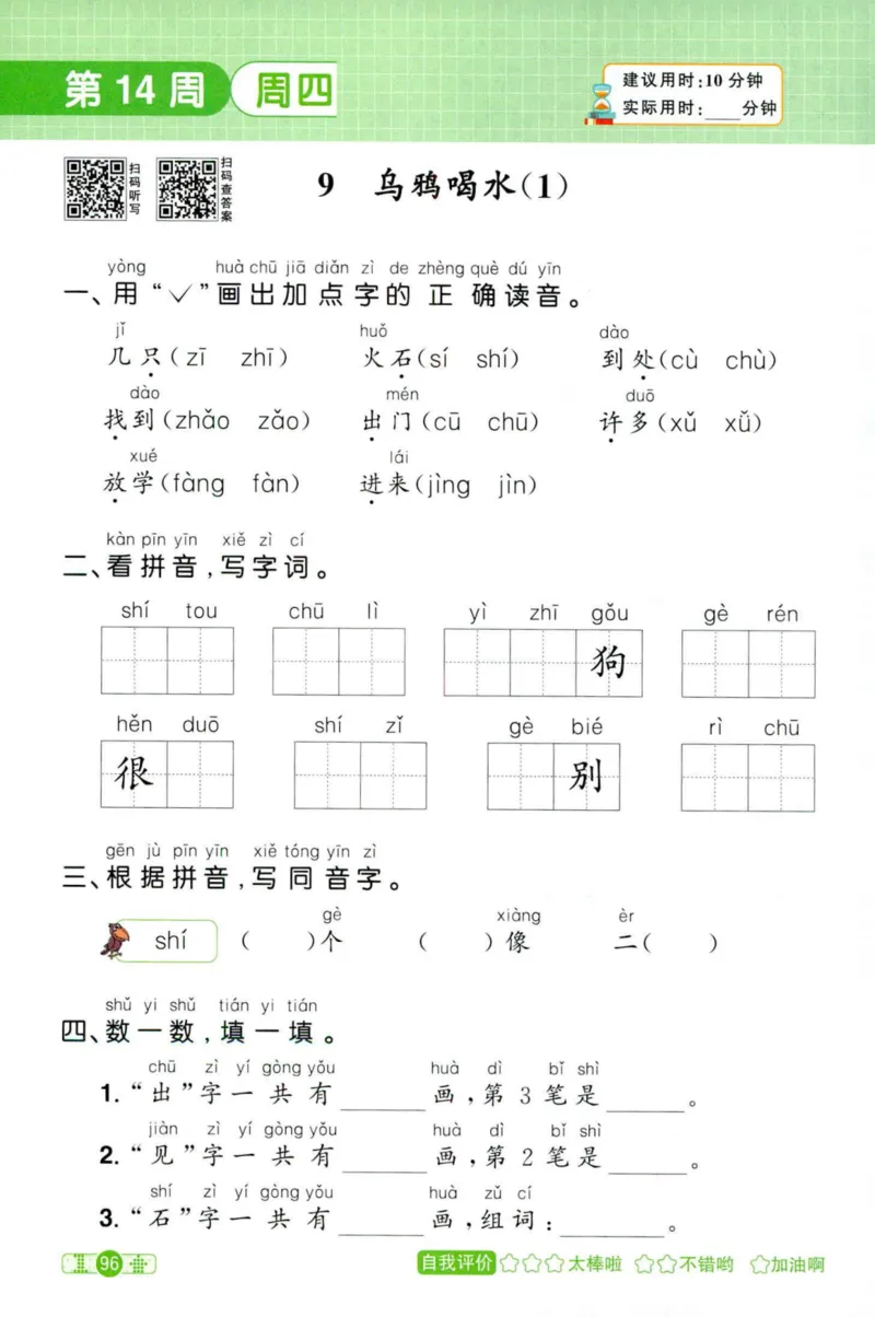 25秋《默写小达人》1年级上册语文_25秋小学语数英习题试卷_语文_语文《阳光同学默写小达人》25秋_25秋《阳光同学默写小达人》语文1上