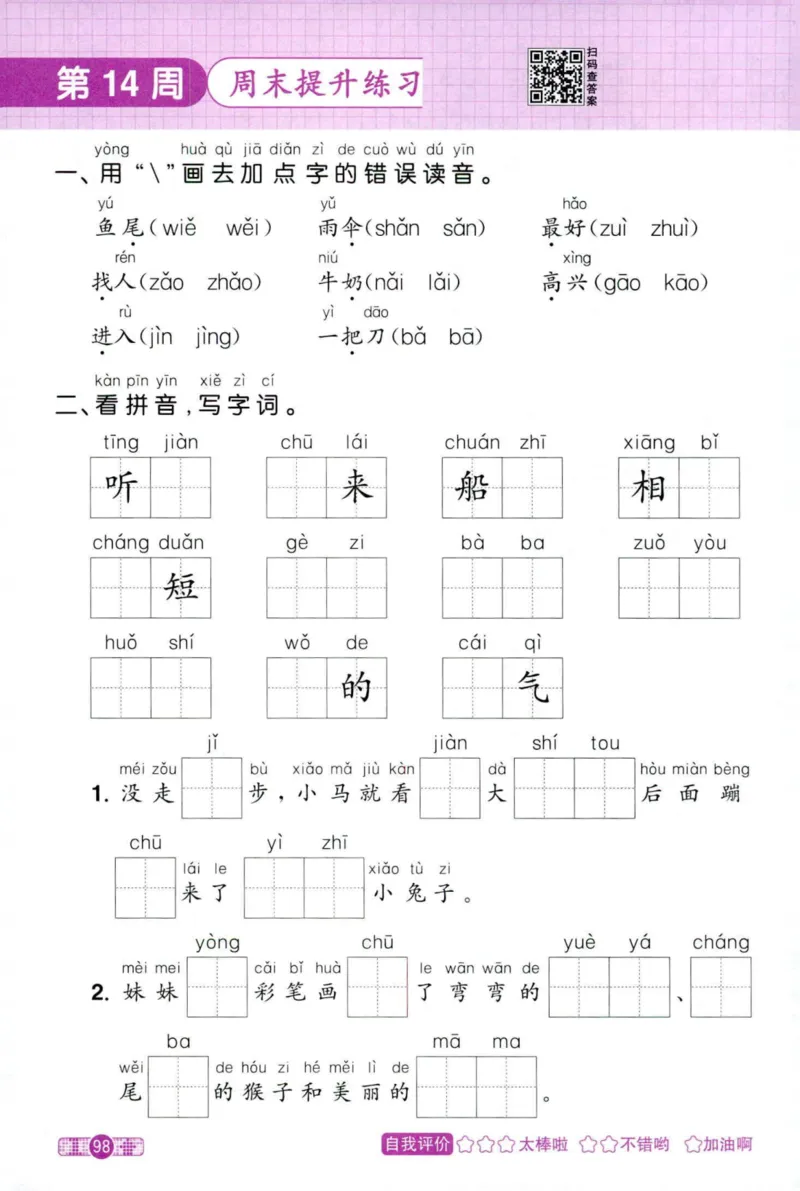25秋《默写小达人》1年级上册语文_25秋小学语数英习题试卷_语文_语文《阳光同学默写小达人》25秋_25秋《阳光同学默写小达人》语文1上