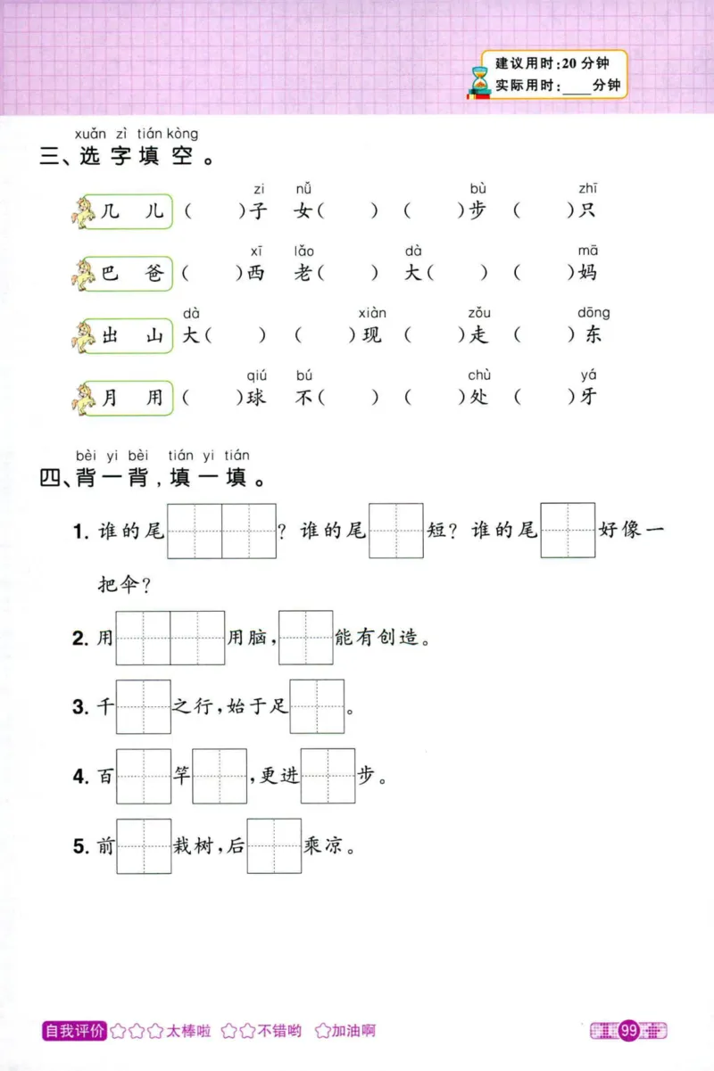 25秋《默写小达人》1年级上册语文_25秋小学语数英习题试卷_语文_语文《阳光同学默写小达人》25秋_25秋《阳光同学默写小达人》语文1上