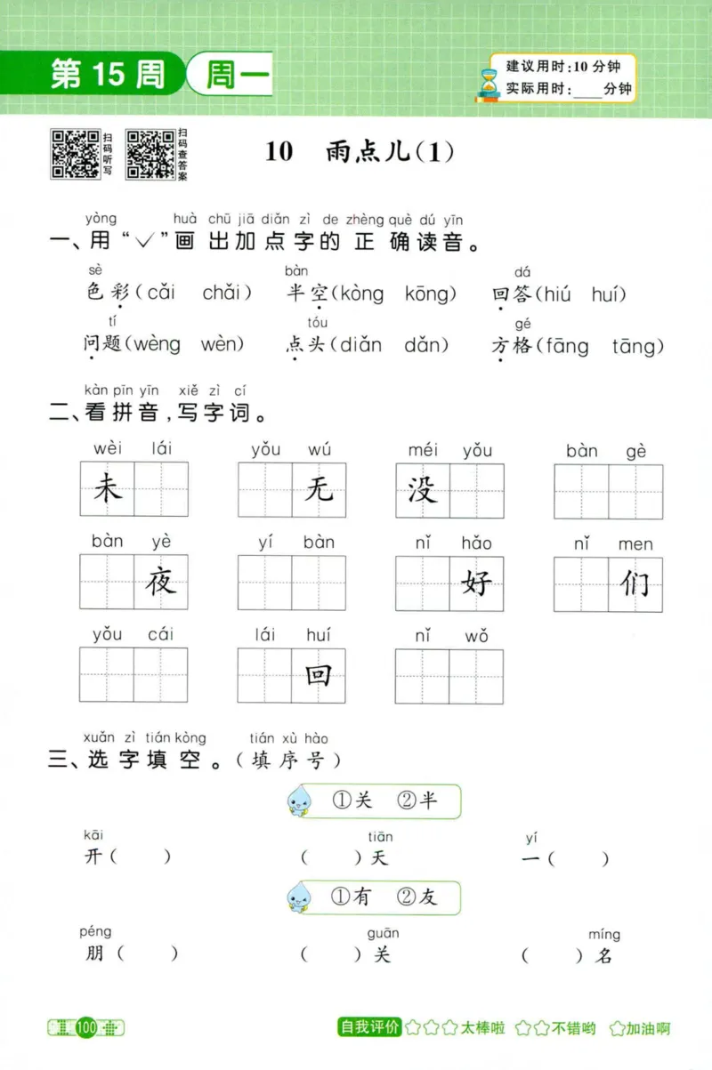 25秋《默写小达人》1年级上册语文_25秋小学语数英习题试卷_语文_语文《阳光同学默写小达人》25秋_25秋《阳光同学默写小达人》语文1上
