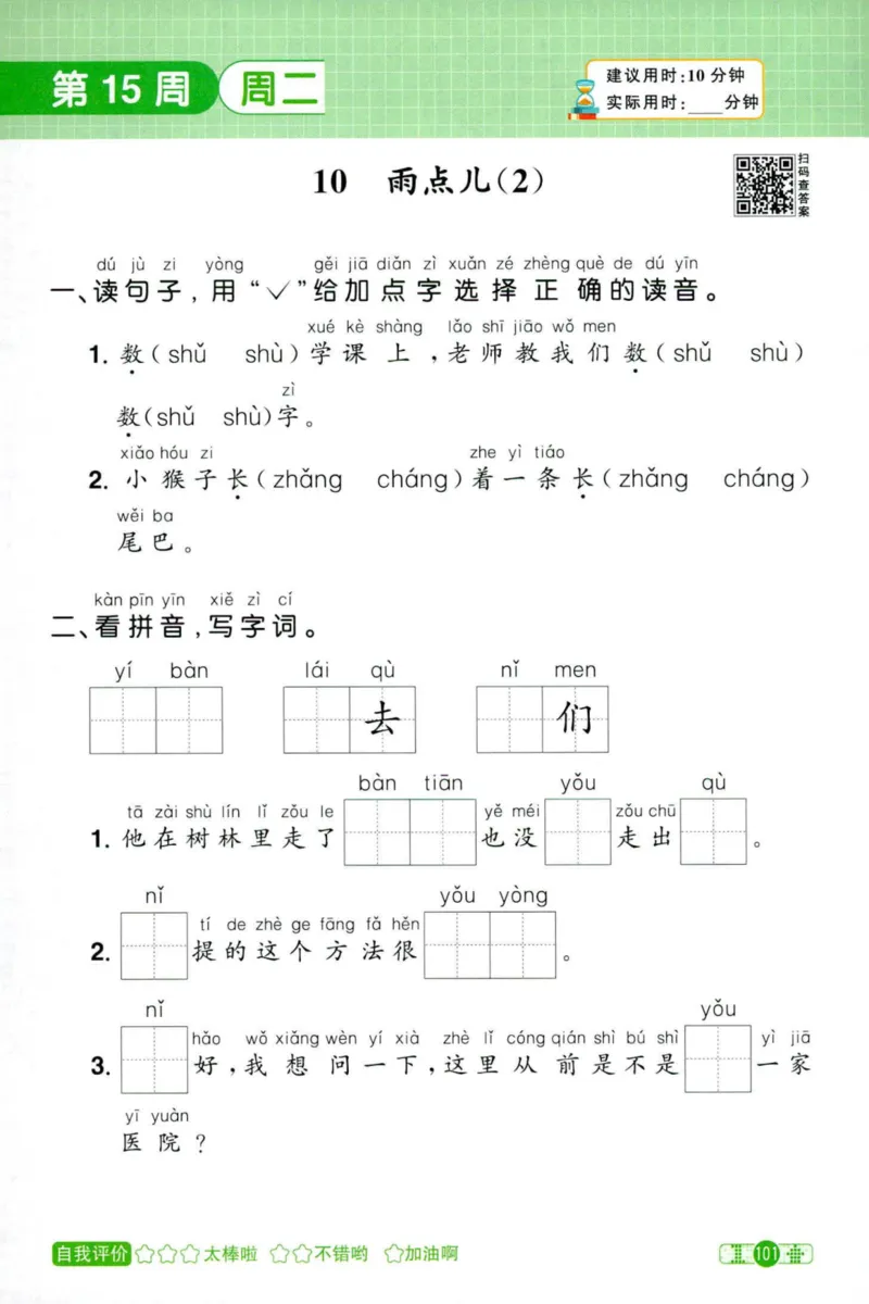 25秋《默写小达人》1年级上册语文_25秋小学语数英习题试卷_语文_语文《阳光同学默写小达人》25秋_25秋《阳光同学默写小达人》语文1上