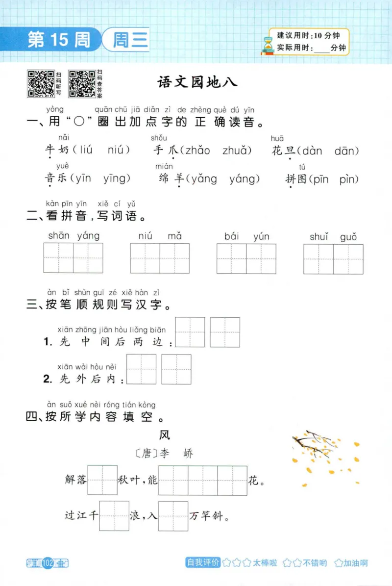 25秋《默写小达人》1年级上册语文_25秋小学语数英习题试卷_语文_语文《阳光同学默写小达人》25秋_25秋《阳光同学默写小达人》语文1上