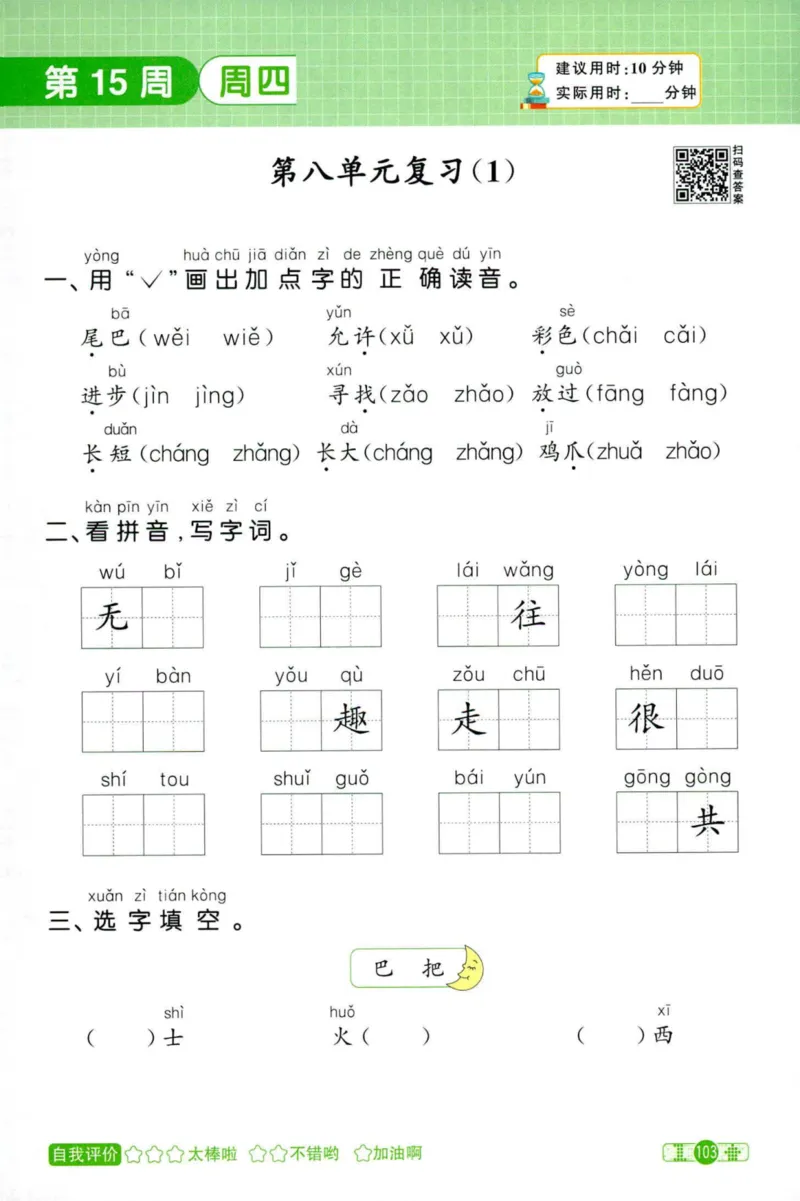 25秋《默写小达人》1年级上册语文_25秋小学语数英习题试卷_语文_语文《阳光同学默写小达人》25秋_25秋《阳光同学默写小达人》语文1上