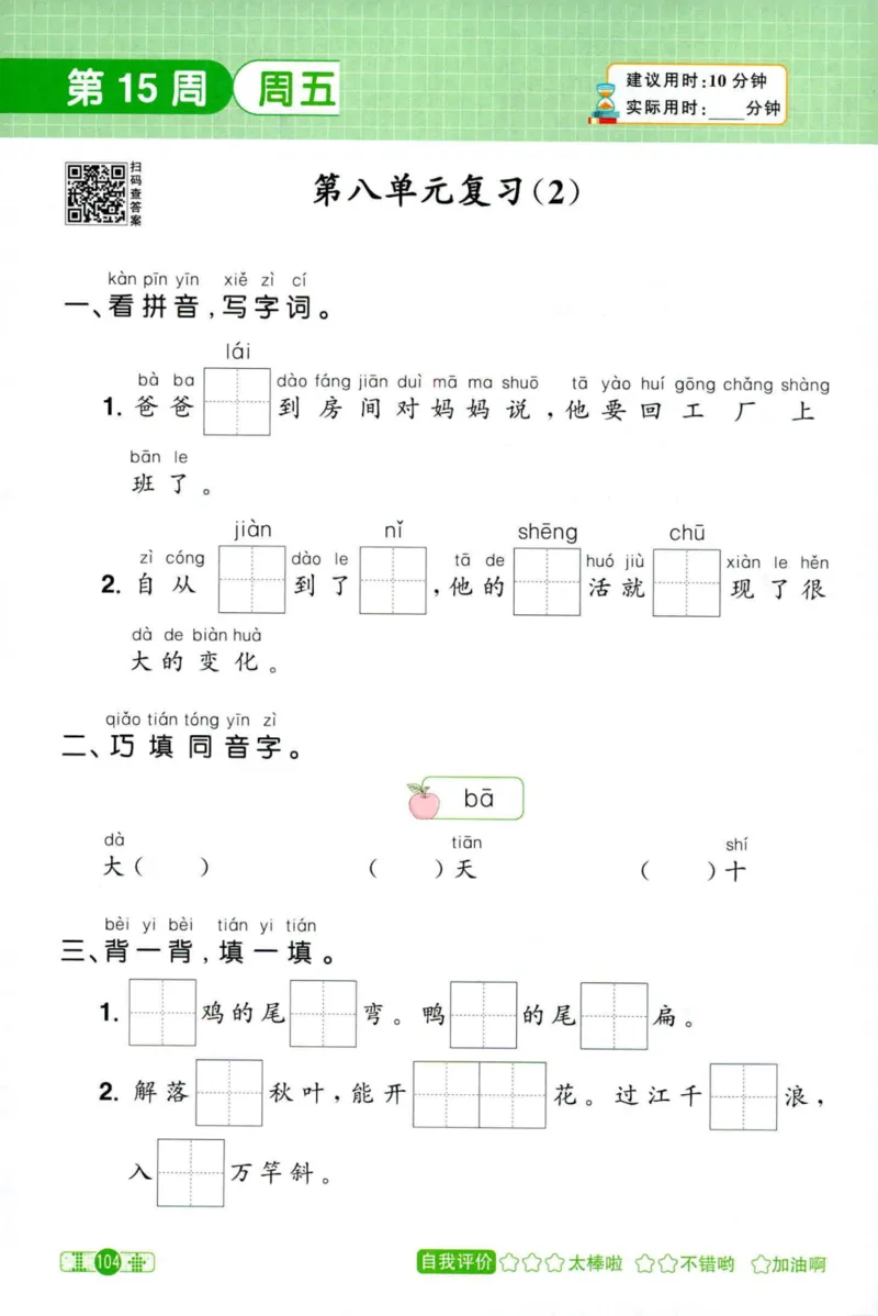 25秋《默写小达人》1年级上册语文_25秋小学语数英习题试卷_语文_语文《阳光同学默写小达人》25秋_25秋《阳光同学默写小达人》语文1上